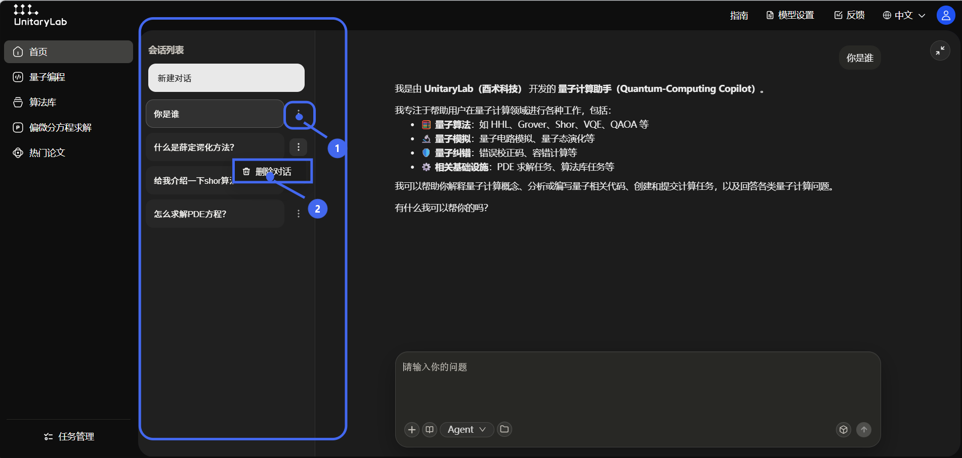 历史对话列表示意图