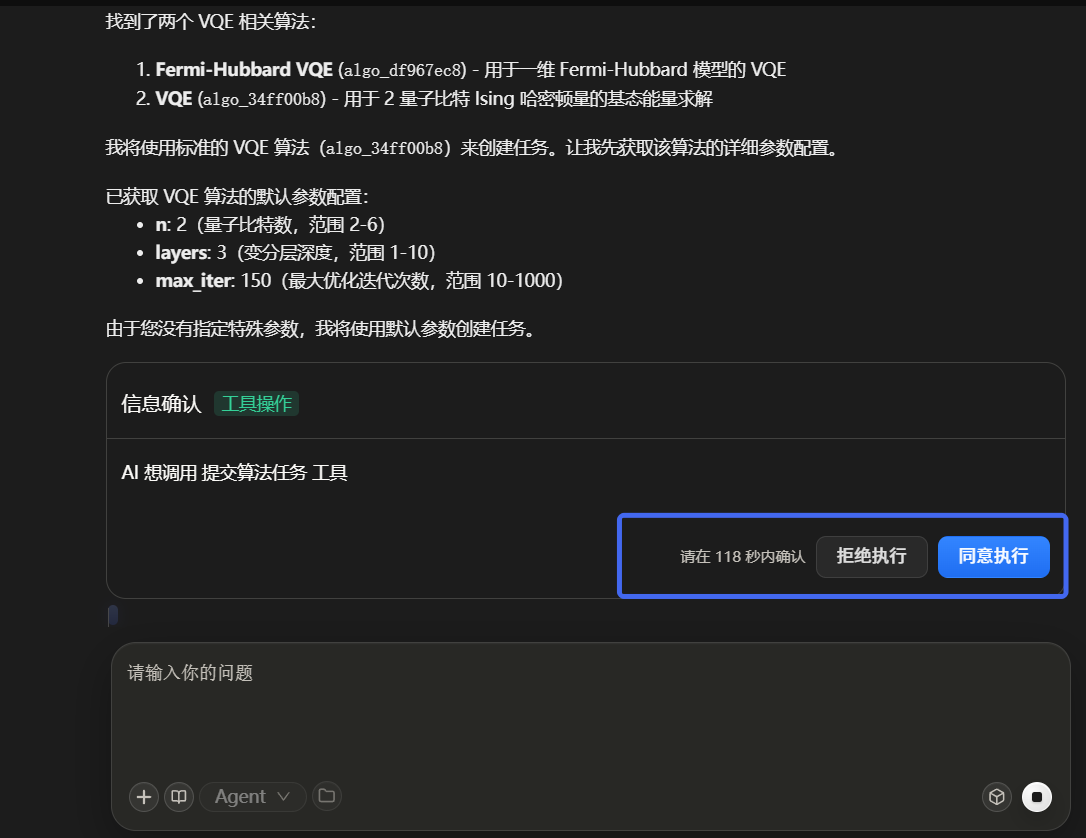 工具调用审批确认