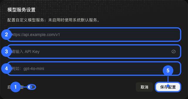 模型设置弹窗标注图