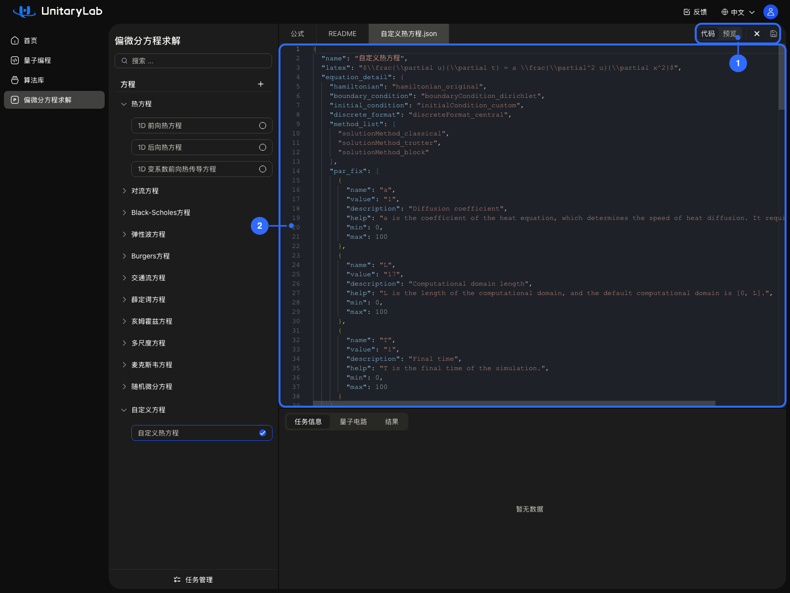 JSON 代码编辑与预览切换标注图