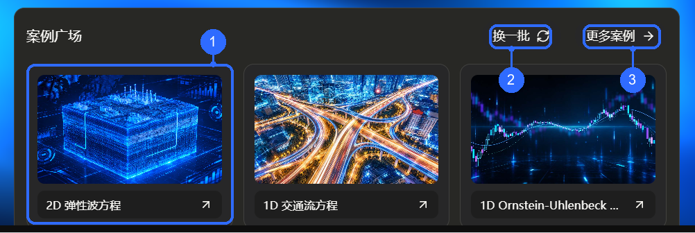 首页案例广场标注图
