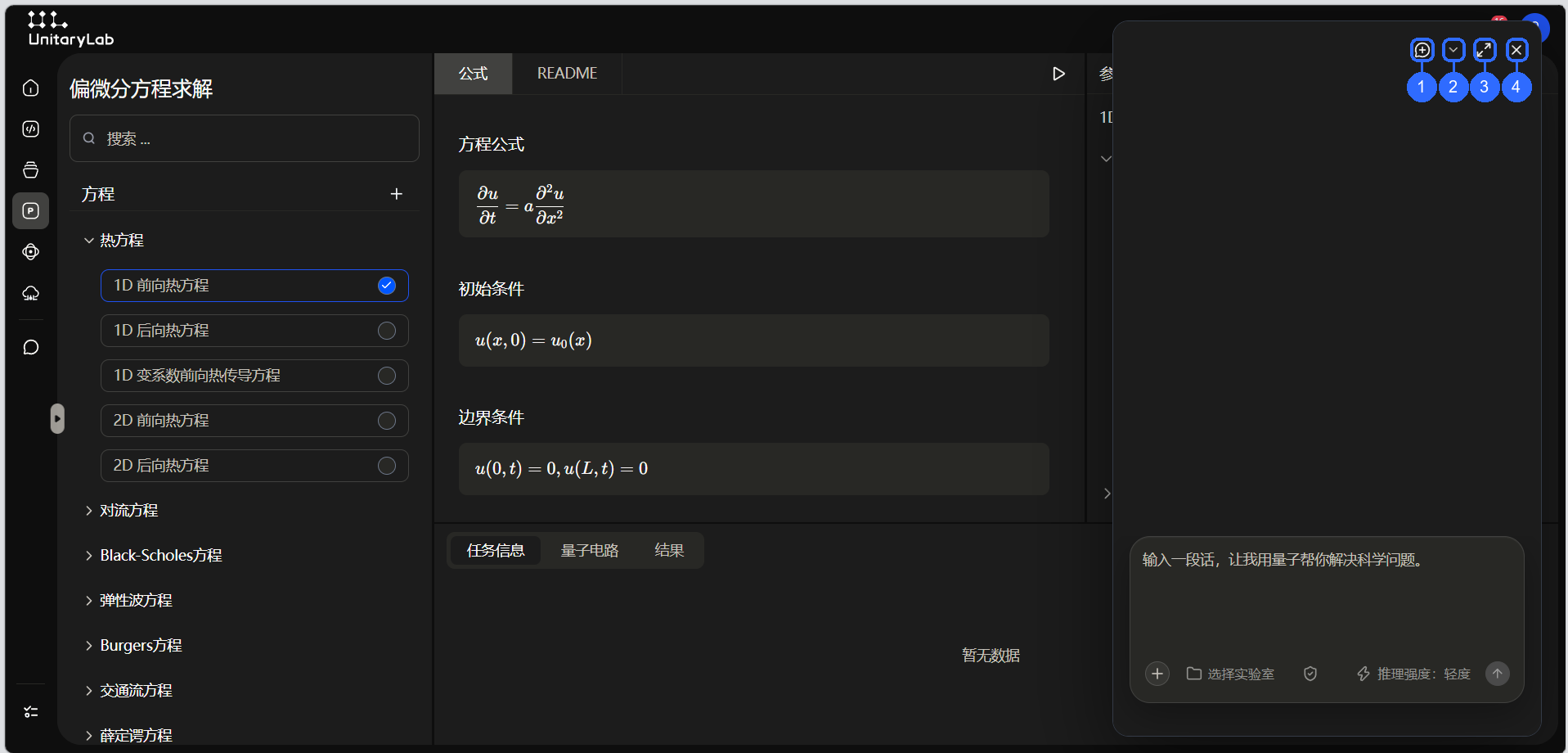 方程求解页新版 AI 对话面板