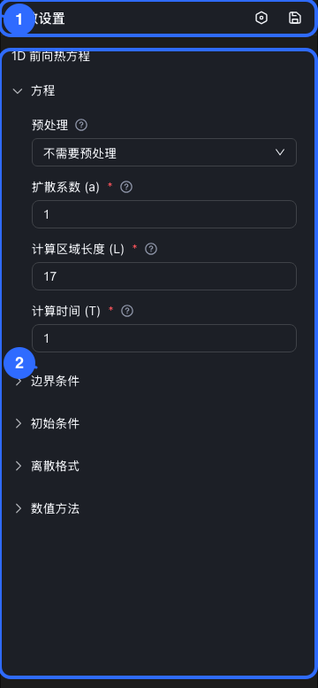 参数设置面板标注图