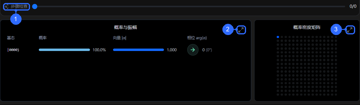 步骤检查及结果视图的展开入口