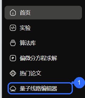 量子线路编辑器导航入口