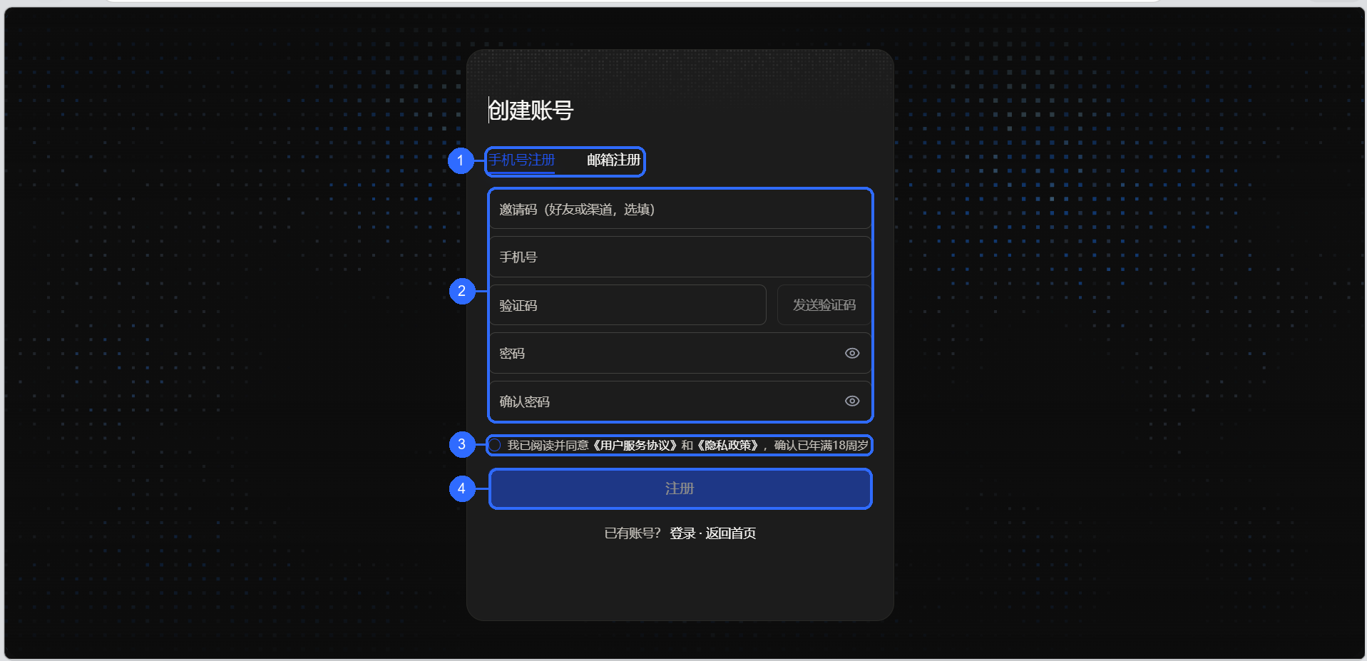 新版注册页标注图