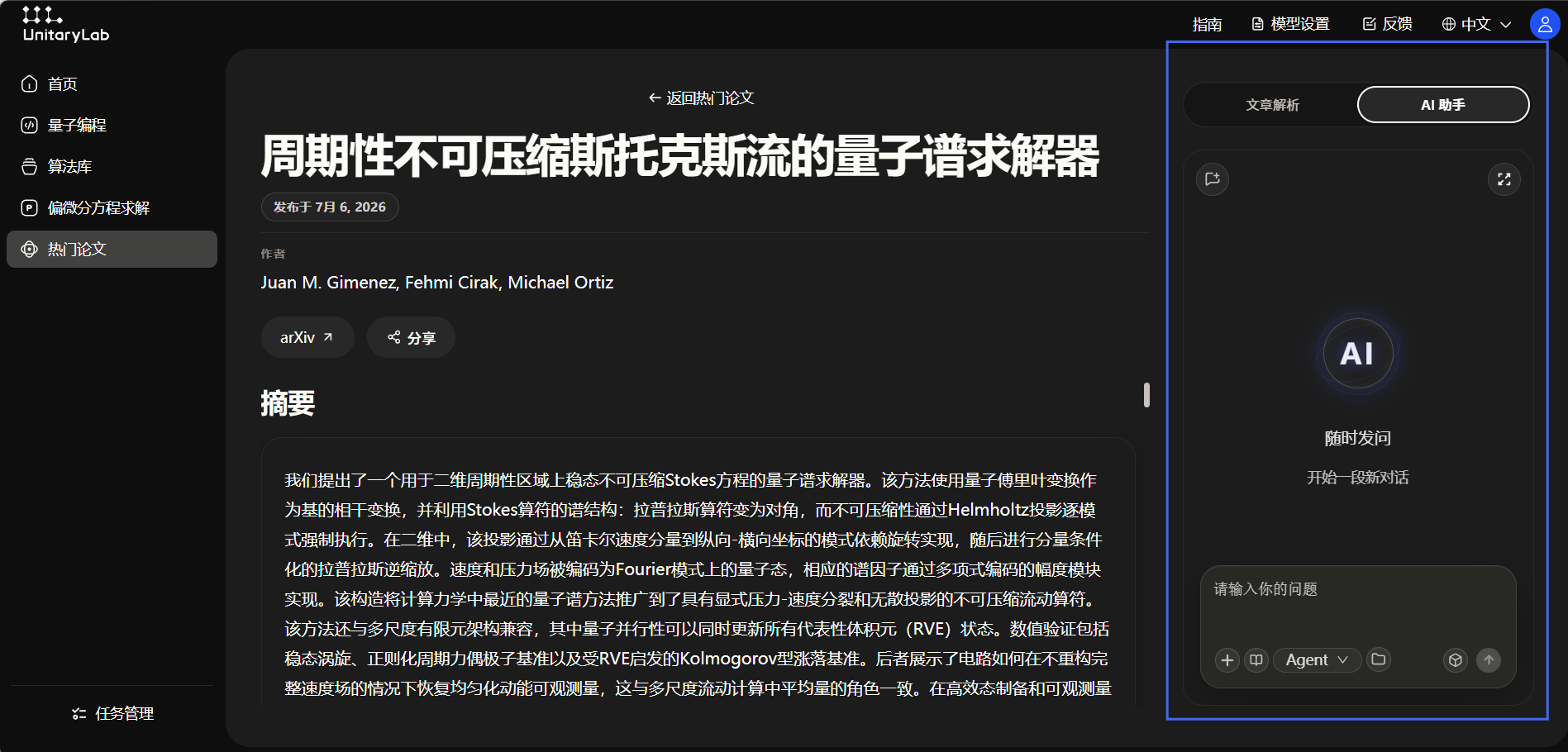 与 AI 助手交流论文