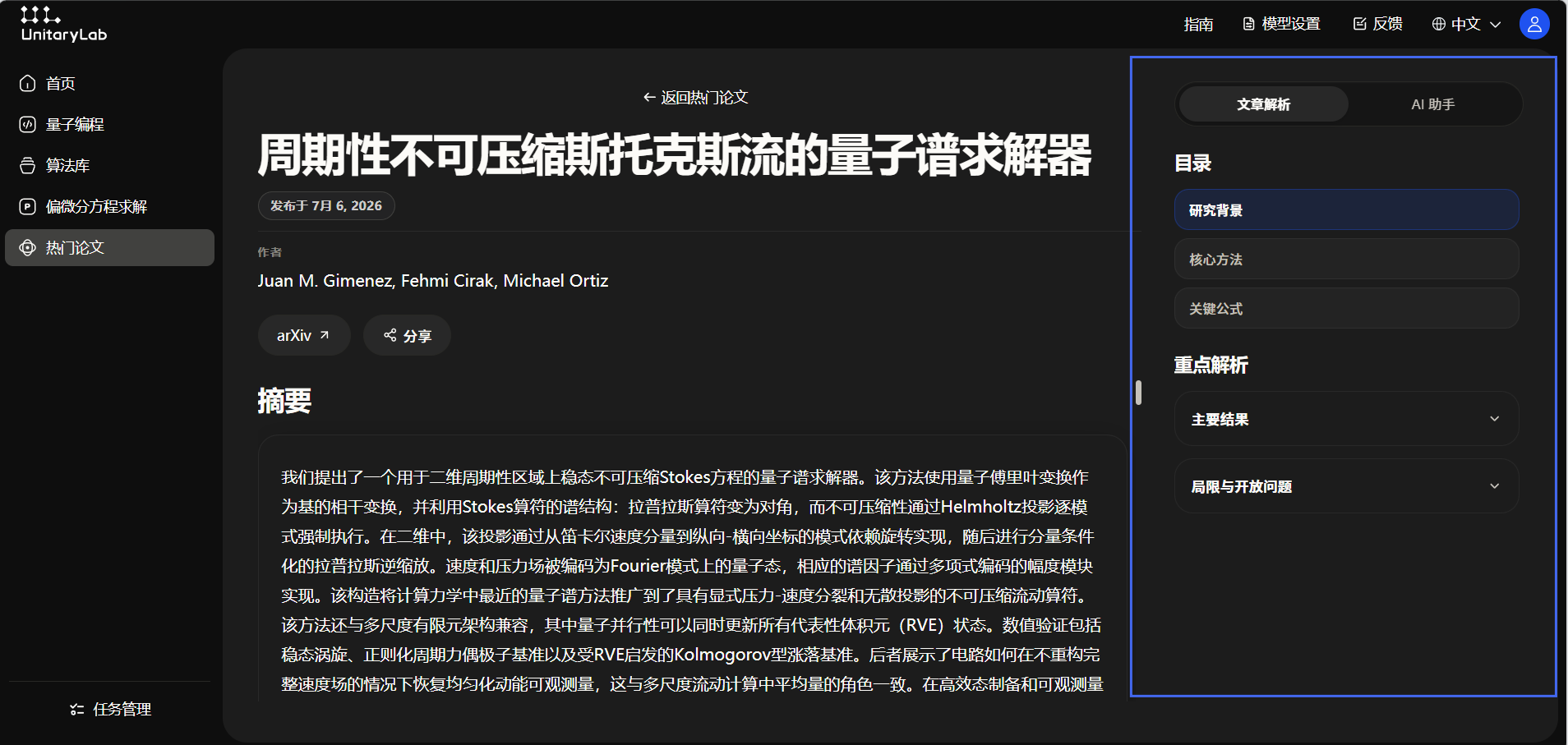 AI 论文解读面板