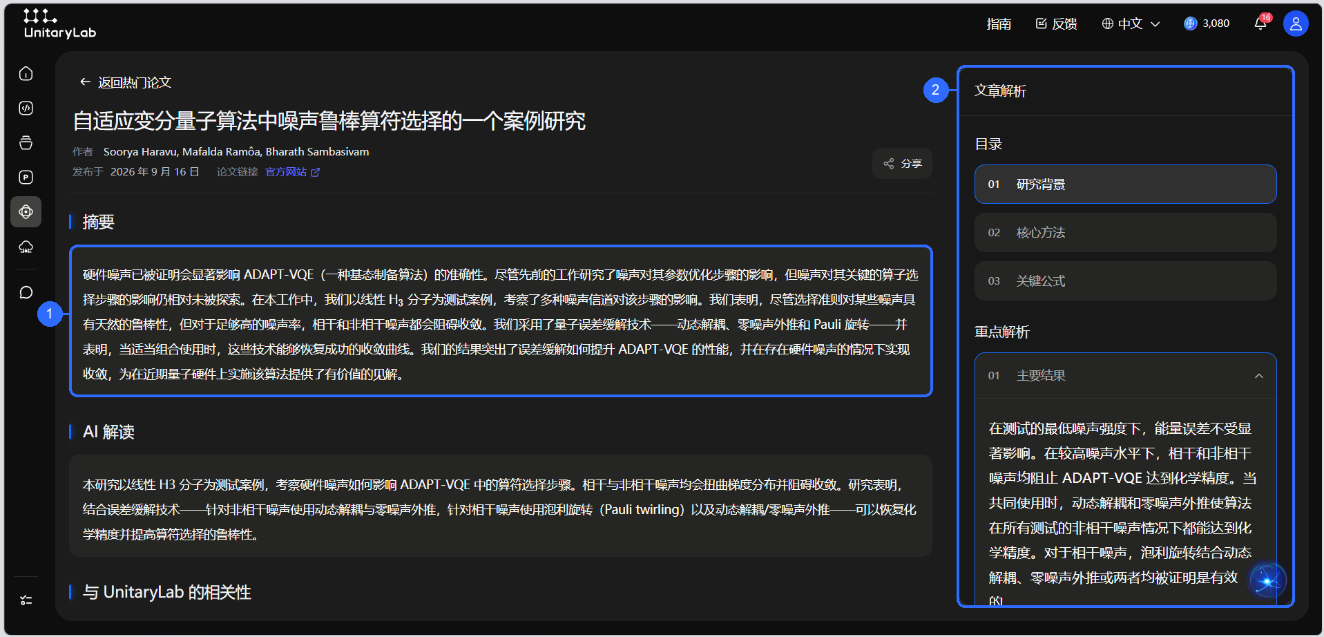 热门论文详情页标注图