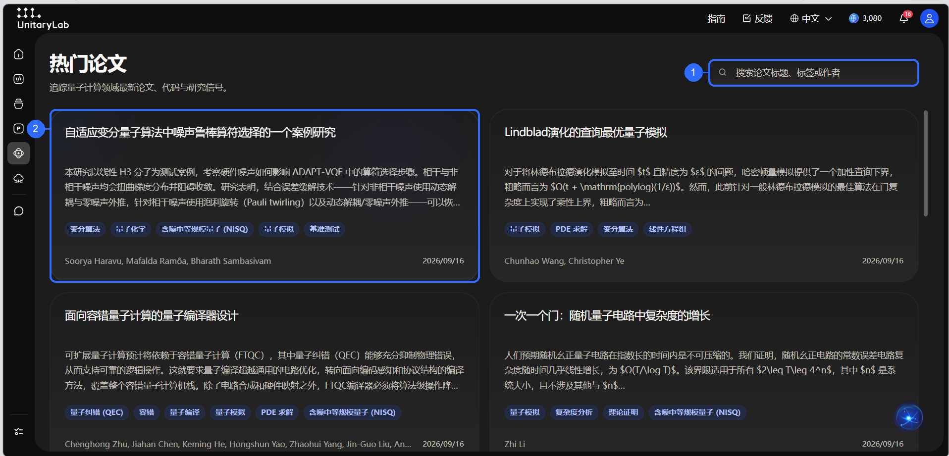 热门论文列表标注图