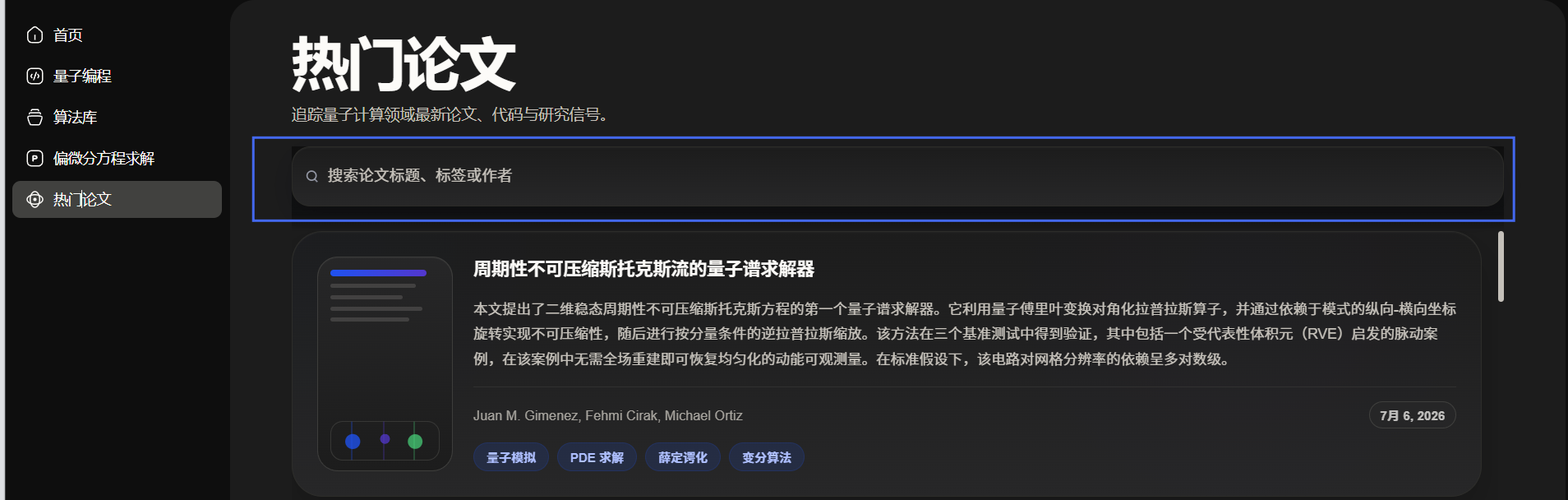 Weekly Paper 论文搜索