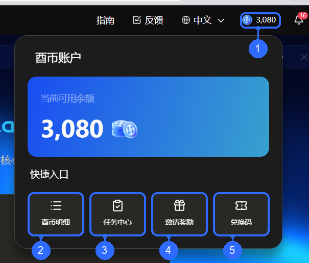 酉币账户与四个快捷入口