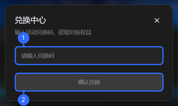 兑换中心输入框与确认按钮